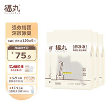 FUKUMARU 福丸 想净净 膨润土混合猫砂 2.7kg*4包 白茶味