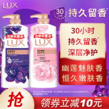 力士（LUX）沐浴露套装 幽莲魅肤680G+恒久嫩肤680G