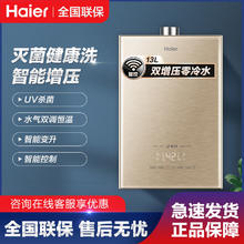 百亿补贴：Haier 海尔 燃气热水器水汽双调双增压零冷水UV杀菌智能操控TR5