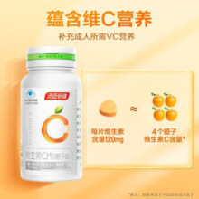汤臣倍健维生素C片 VC片橙子味120片成人补充维生素C片维c咀嚼片 【成人补充VC】维C咀嚼片1瓶共120片