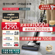 Miboi 米博 无滚布洗地机V8黑武士家用洗拖吸拖地智能除螨除菌自洁扫地吸尘方太集团出品