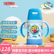 THERMOS 膳魔师 儿童316L不锈钢保温杯 蓝色巧虎 280ml