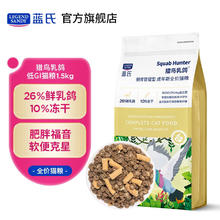 高配版乳鸽盛宴：蓝氏 低GI肠胃管理成猫全价猫粮 1.5kg