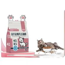 可用签到红包 鸡肉味无谷猫粮试吃装