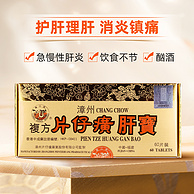 龙江牌 复方片仔癀肝宝护肝片 60片