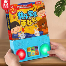 乐乐趣 快乐宝宝手鼓书 有声书 玩具书 游戏书 幼儿启蒙认知 0-2岁发声书