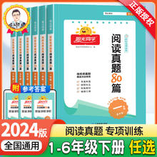 《阳光同学阅读真题80篇》（1-6年级）