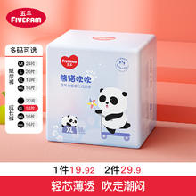 FIVERAMS 五羊 26.9到手48片！五羊熊猫吹吹新生儿超薄透气纸尿裤M24片尿不湿
