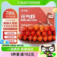 88VIP会员：今锦上 麻辣小龙虾 加热即食 可剥虾尾中号 700g