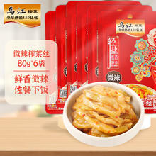 乌江 榨菜 微辣榨菜丝 80g*6袋 微辣脆爽 下饭菜佐餐小菜轻盐咸菜