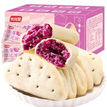 88VIP会员：bi bi zan 比比赞 紫薯芋泥饼 250g
