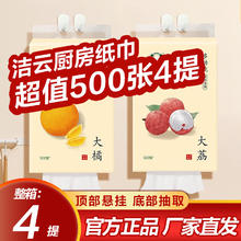 JIEYUN 洁云 悬挂式厨房纸 大橘大荔 500张4提