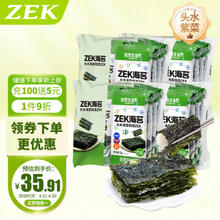 ZEK 竹盐烤海苔2g*32包 紫菜包饭寿司 儿童即食 64g四大袋
