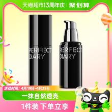 完美日记 千肽精华水润素颜面霜提亮淡纹隔离