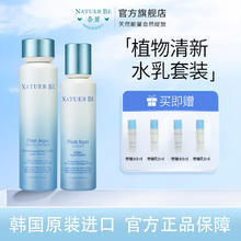 NATUER BE 奈碧 植物清新水乳 2件套