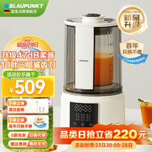 BLAUPUNKT 蓝宝 德国蓝宝柔音破壁机PB02 PRO 全新升级款47dB
