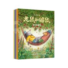 《老鼠和鼹鼠英国经典桥梁书》（套装共5册）