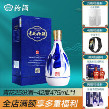 汾酒（酒厂直供） 青花25 杏花村白酒 清香型粮食酒 42度 475mL 1瓶 【青花25】