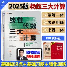 2025杨超考研数学线性代数三大计算