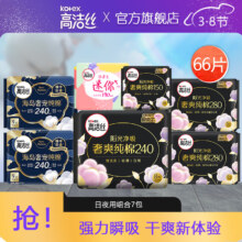 plus会员:高洁丝海岛奢宠纯棉卫生巾柔软透气日夜姨妈巾 日夜组合装66片