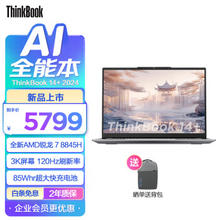 ThinkPad 思考本 ThinkBook 14+ 2024款 14英寸笔记本电脑（R7-8845H、32GB、1TB）