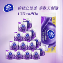 维达维达（Vinda）棉韧立体美卷纸4层130克有芯压花卷纸家用手纸厕纸 130克*20卷