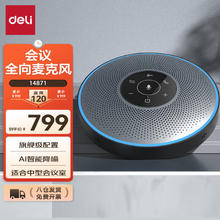 deli 得力 视频会议全向麦克风无线连接 (360度拾音 适合20-70m²中型会议室)拾音器 蓝牙音箱 旗舰款14871