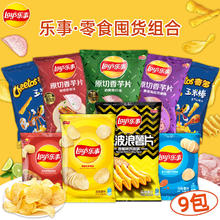 Lay's 乐事 薯片零食礼包休闲办公网红多口味零食大礼包414g