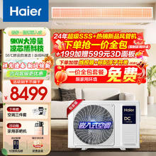 Haier 海尔 空调4匹云璟plus风管机一拖一中央空调 超薄嵌入家用新一级全直流变频凉芯桥科技 4匹