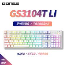 GANSS 迦斯 GS3104T-LI 三模机械键盘 104键 KTT青、茶、红轴