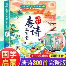 百亿补贴：会说话的唐诗三百首 幼儿早教启蒙点读发声书 完整版古诗词300首