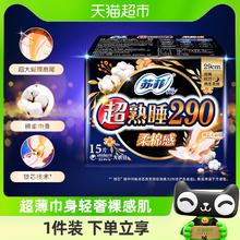 88VIP会员：Sofy 苏菲 卫生巾超熟睡柔棉感护翼夜用姨妈巾柔软贴身亲肤290mm*15片