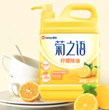 lanju 榄菊 洗洁精大桶5kg*3瓶（整箱销售）菊之语食品用级别餐具果蔬清洗剂