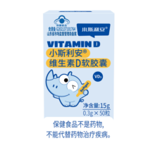 小斯利安 儿童钙维生素d3宝宝补钙液体钙软胶囊1岁以上50粒/瓶 送礼