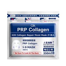 Gik面膜秋冬补水保湿救急修护(21片袋装)