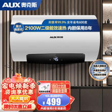 AUX 奥克斯 SMS-Y31D 电热水器 40升 2100W