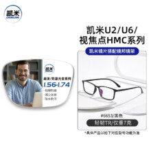 plus会员：CHEMILENS 凯米 1.74极薄镜片（高度数更显薄）+超轻钛架多款可选（可升级FILA斐乐/精工镜架)