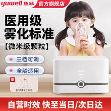 yuwell 鱼跃 雾化器儿童 家用雾化机成人医用压缩式空气雾化泵 小孩幼婴儿雾化仪面罩