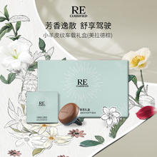RE·CLASSIFIED 调香室小羊皮纹车载出风口香薰 【经典木质香】美拉德棕