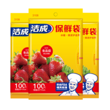 洁成保鲜袋子加厚食品袋连卷袋食品袋  保鲜袋大中小组合220只