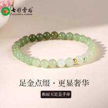 七彩云南 和田玉多宝手串