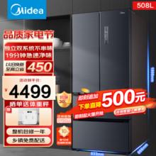 京东PLUS：Midea 美的 净味系列 BCD-508WTPZM(E) 风冷多门冰箱 508L 灰色