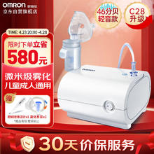 有券的上、PLUS会员：OMRON 欧姆龙 C28S升级轻音款雾化器