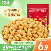 Be&Cheery 百草味 蟹香瓜子仁100g 坚果炒货休闲零食特产 蟹香味葵花籽仁RX 蟹香瓜子仁100g