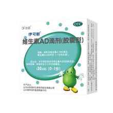 0.73/粒伊可新ad维生素