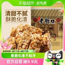 老街口 原味花生酥150g传统零食小吃手工糕点酥糖喜糖特产