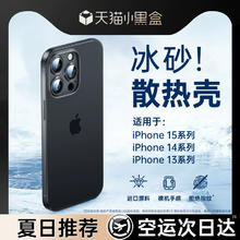 动派 [冰砂散热]适用苹果14/13手机壳iphone15promax新款磨砂12高级感plus防摔xs超薄r全包ip11男pm透明por硅胶套