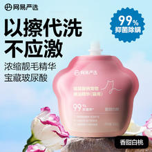 京东PLUS：YANXUAN 网易严选 宠物免洗擦浴精华套装（30毫升*5颗+毛巾）