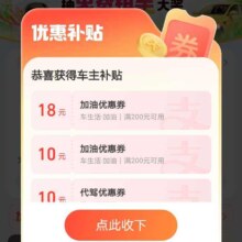 支付宝 车生活加油首页领取200-18/200-10等加油券