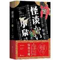 《怪谈》